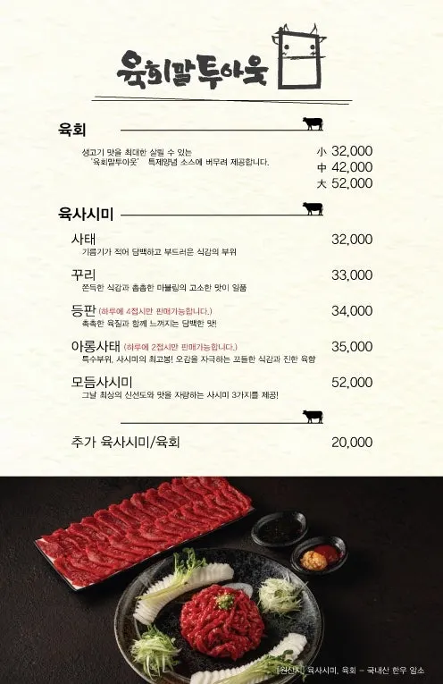 Yukhoe Maltuout menu