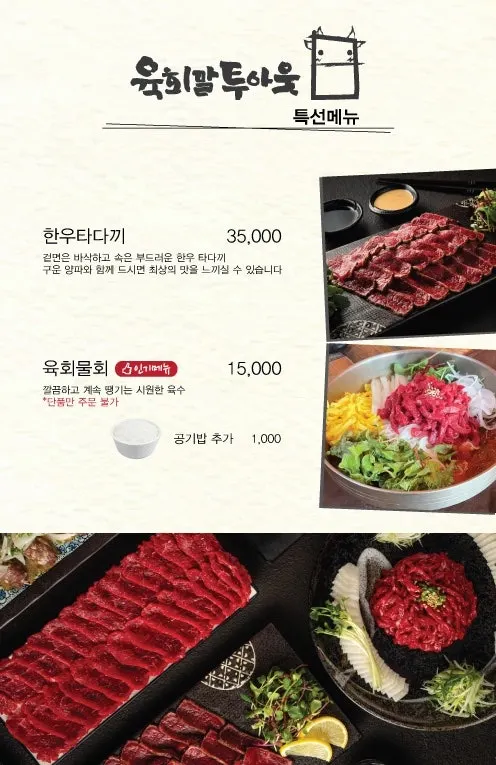 Yukhoe Maltuout menu