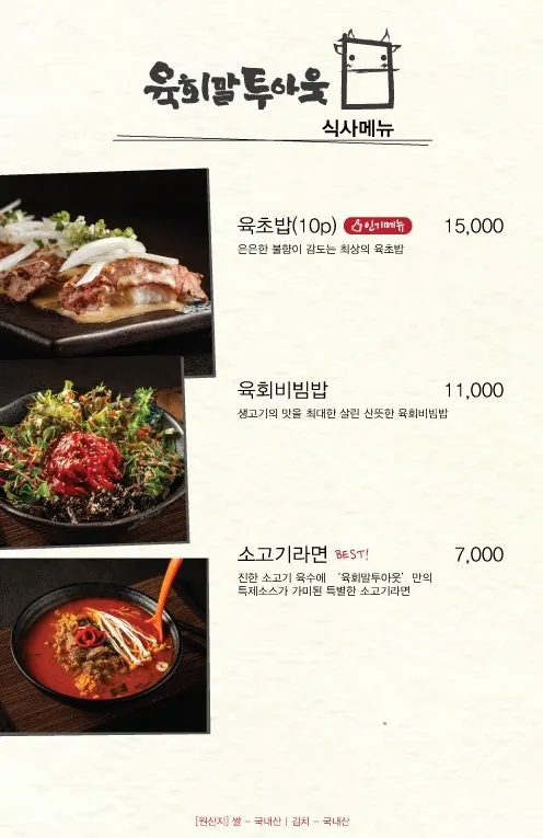 Yukhoe Maltuout menu