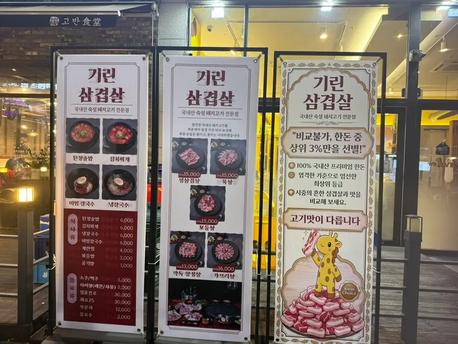 Front of the restaurant with the yellow giraffe mascot visible