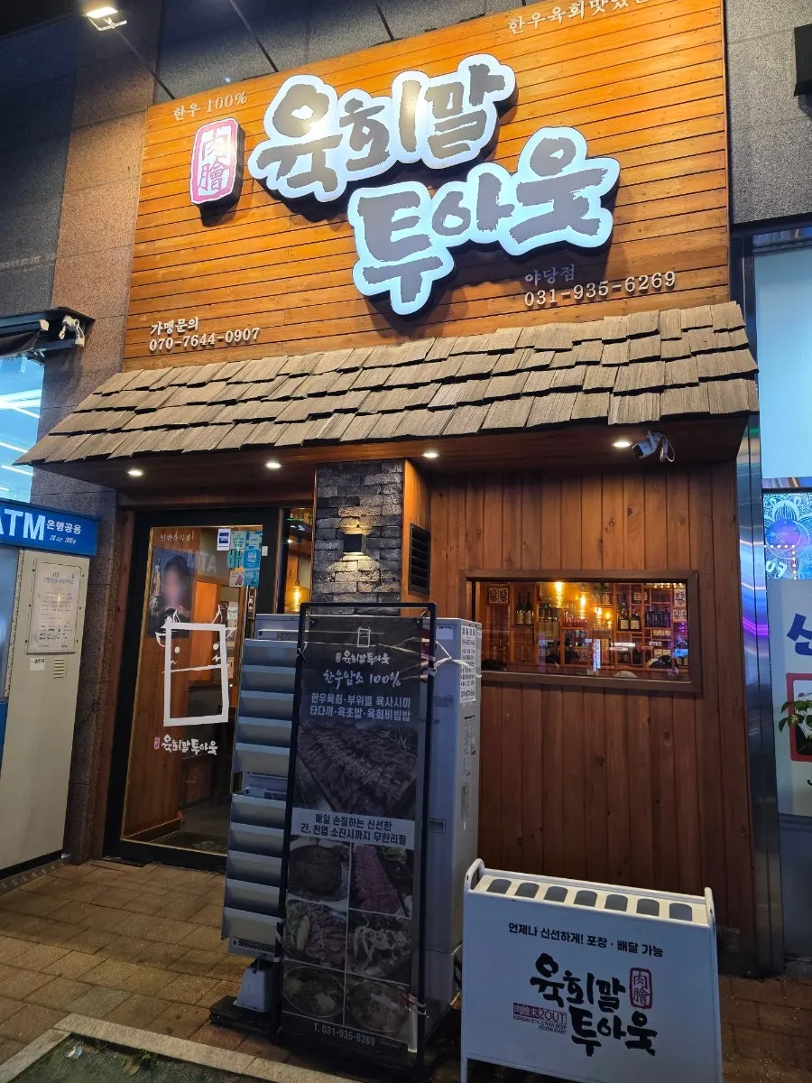 Exterior of the restaurant on the 1st floor of Yuen Tower 5 near Yadang Station