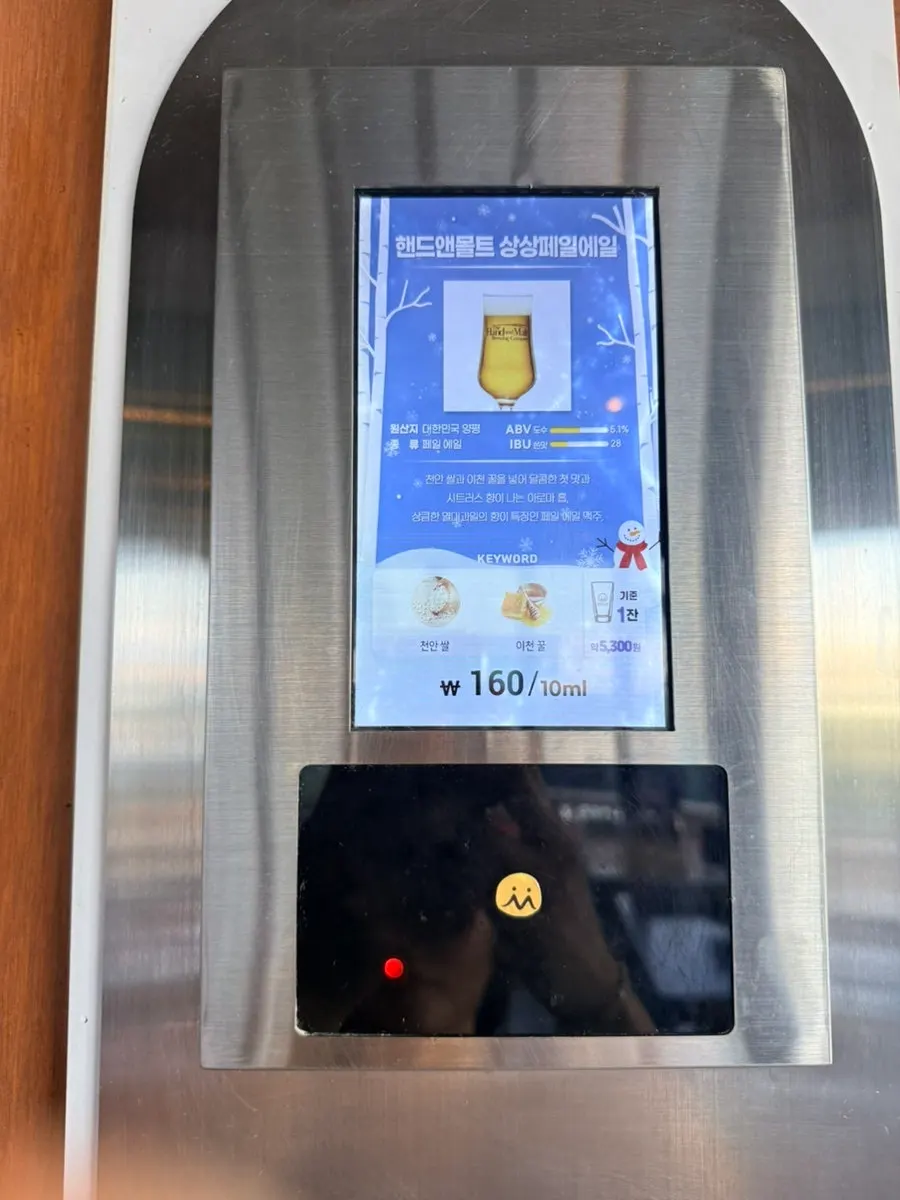 핸드앤몰트 상상페일에일 첫 잔