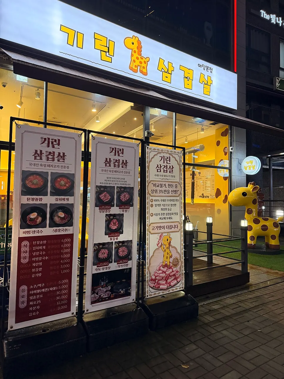 Entrance of the building housing Girin Samgyeopsal near Yadang Station