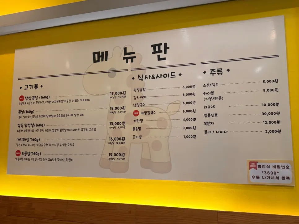 Menu board listing pork cuts at Girin Samgyeopsal