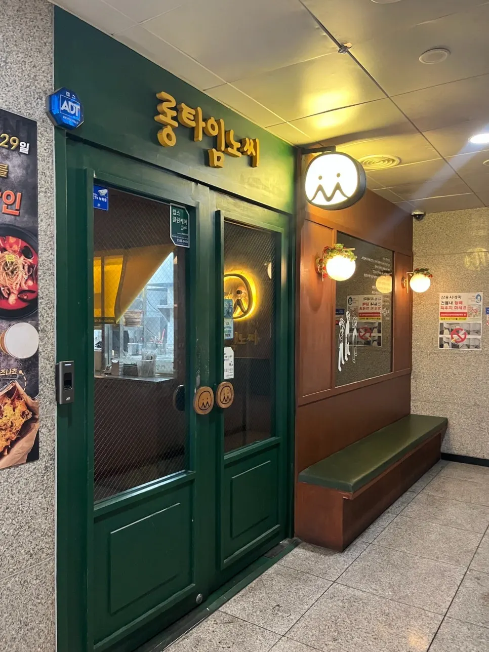 야당역 롯데시네마 건물 2층 롱타임노씨 야당점 입구