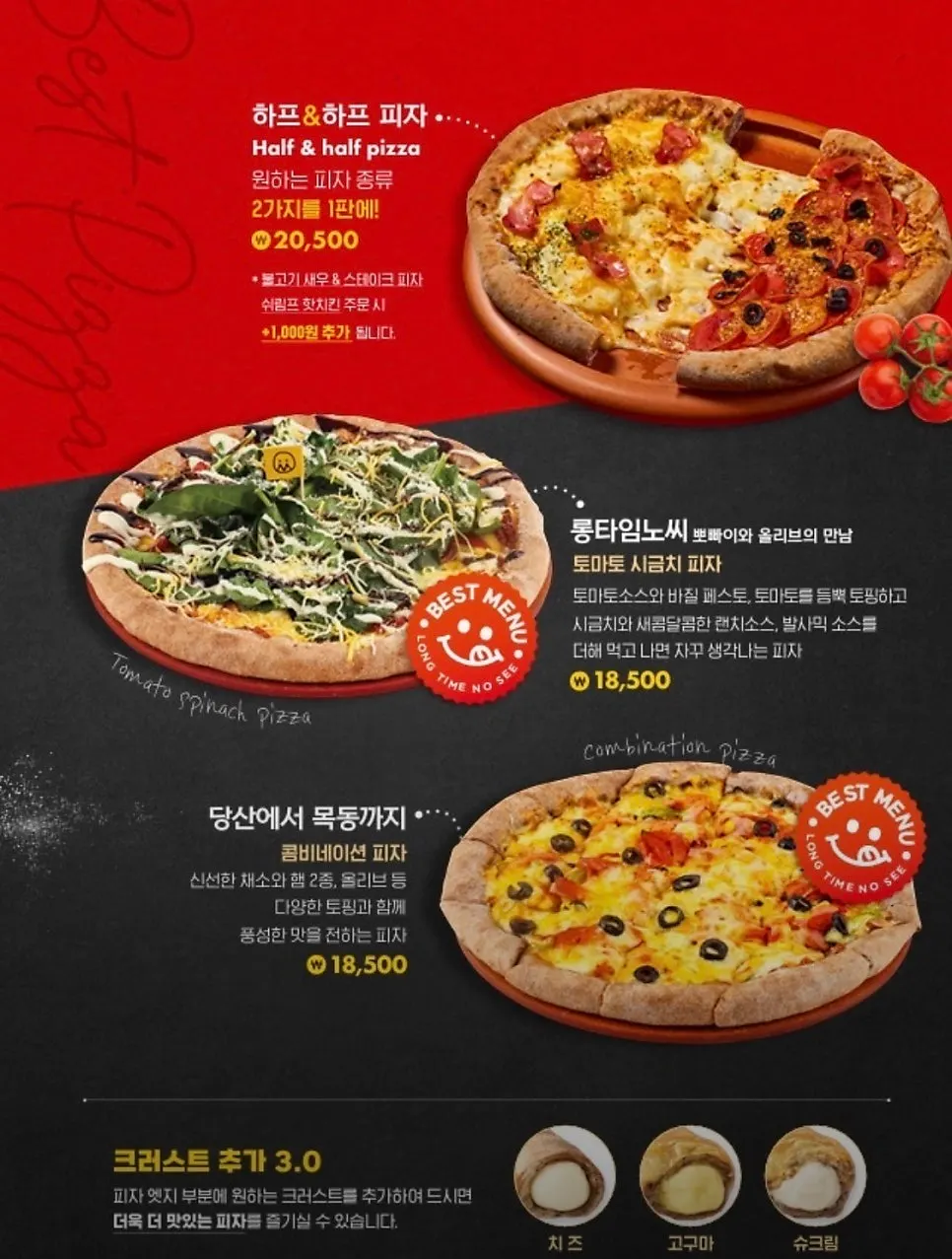 롱타임노씨 야당점 피자 메뉴판