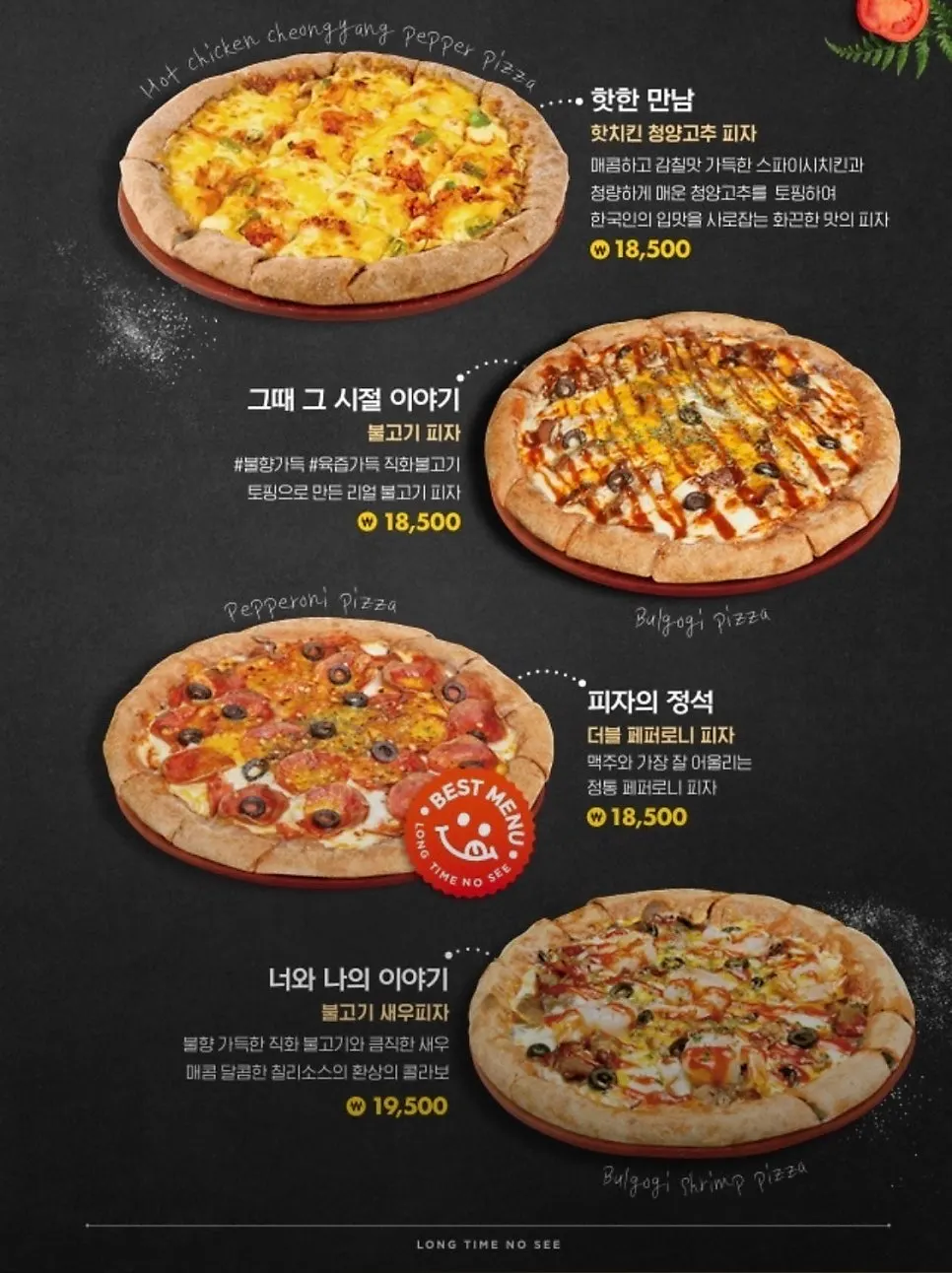 피자 종류가 적힌 메뉴판 페이지