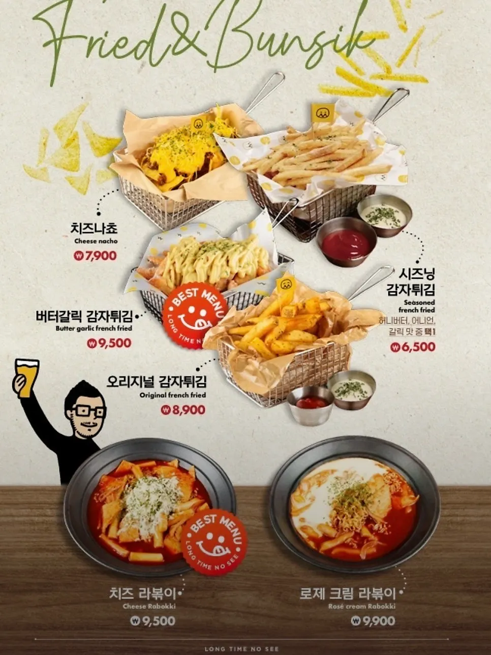 마른 안주가 적힌 메뉴판