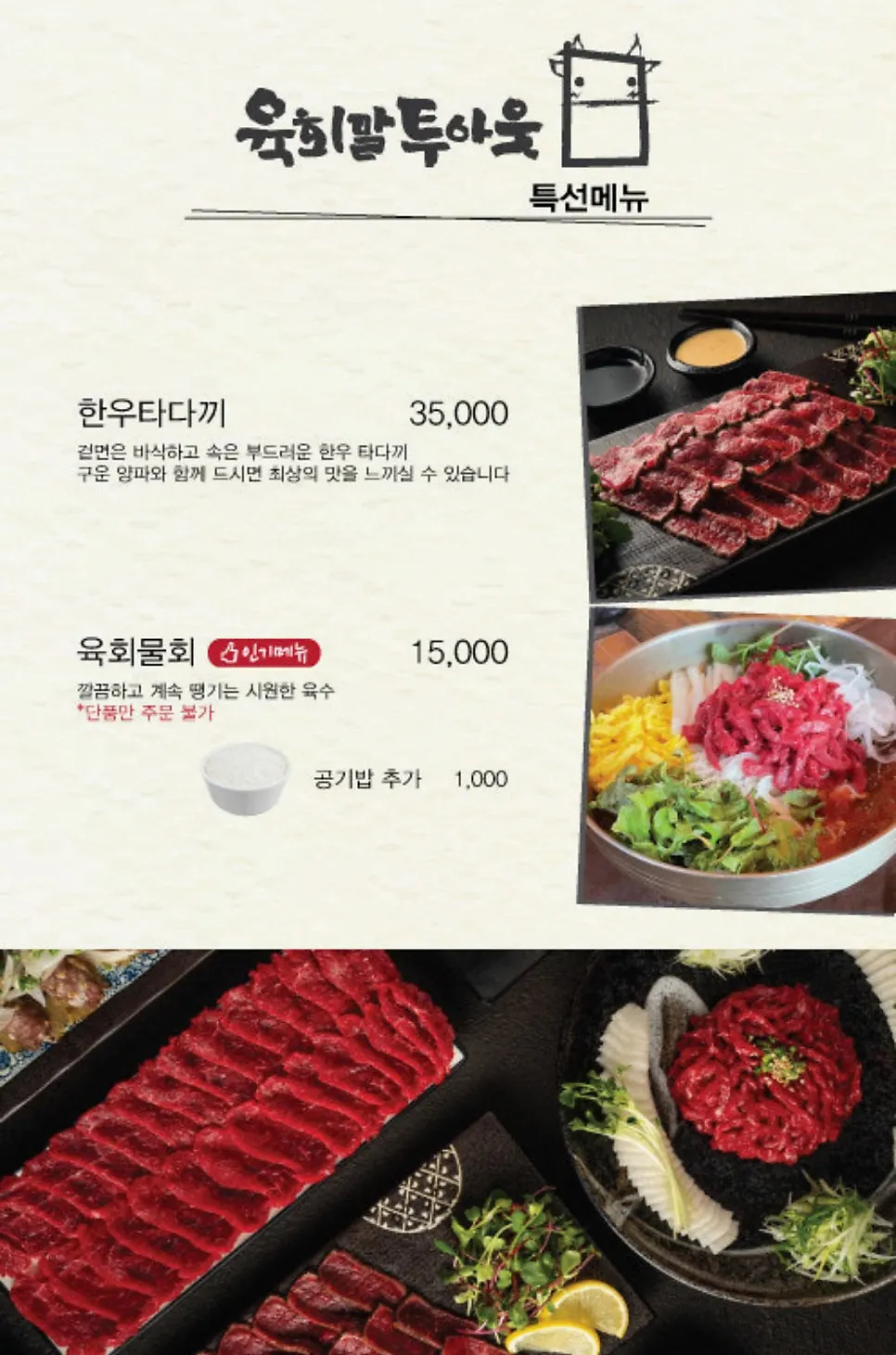 Menu board listing yukhoe and yuksashimi