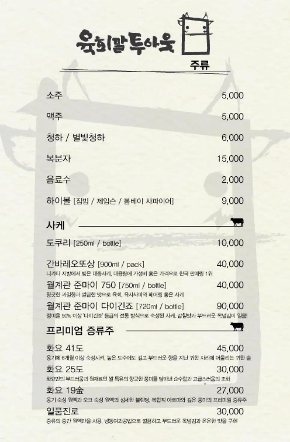 Menu page for beef ramyeon and meal items