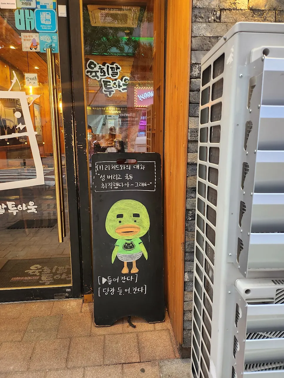 Signboard at the entrance of Yukhoe Maltuout