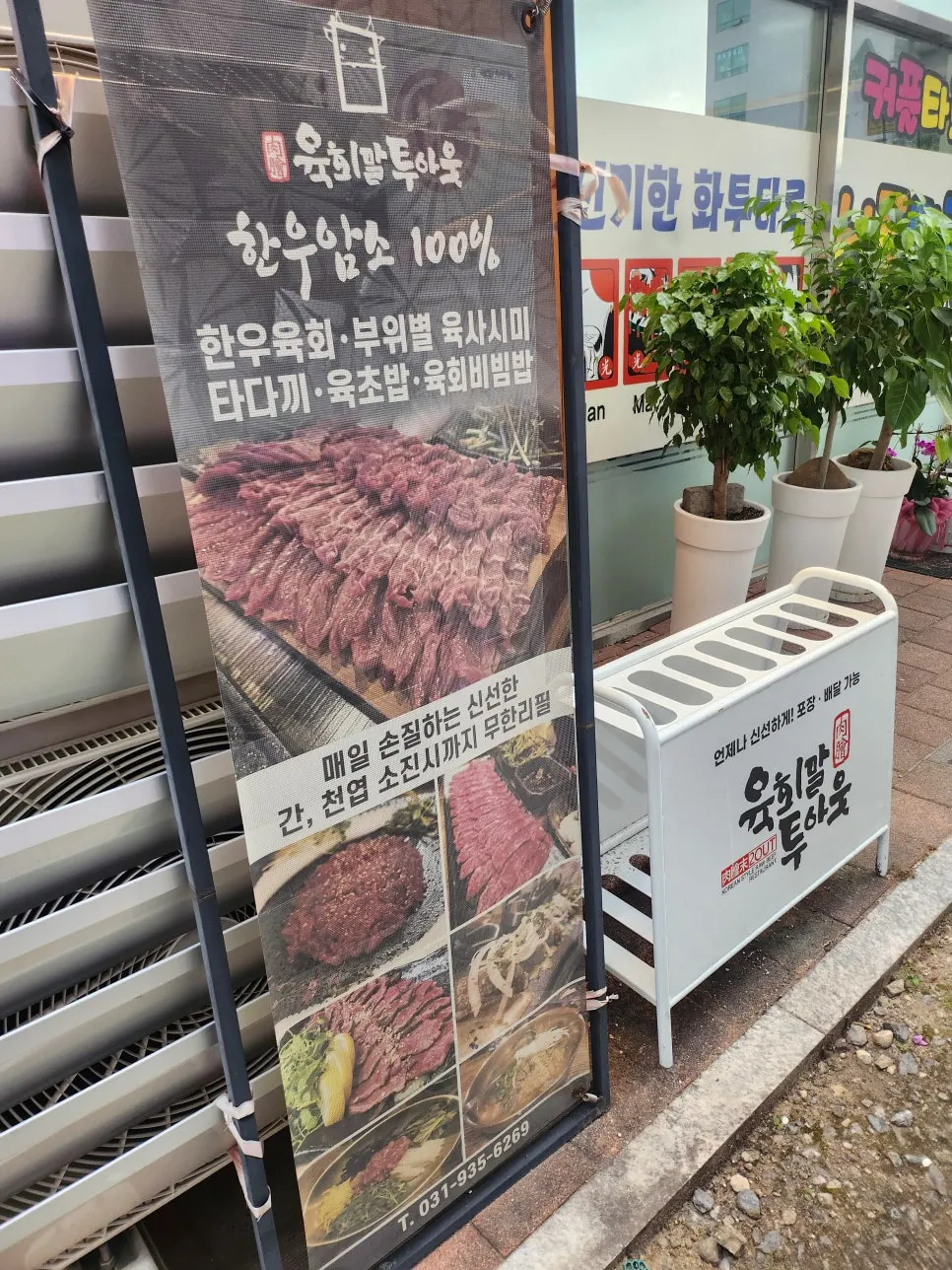 Sign noting the use of 100% Korean beef