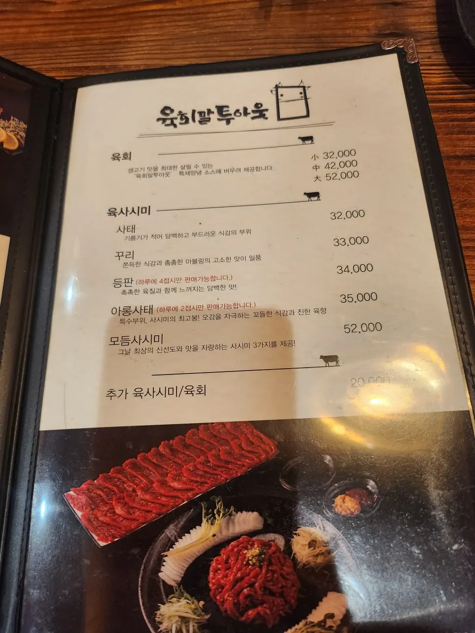 Set menu board at Yukhoe Maltuout