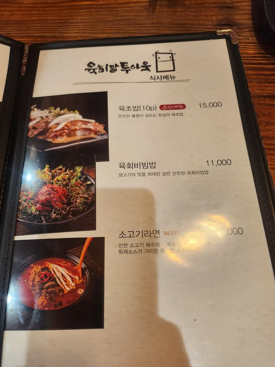 À la carte menu board listing beef sashimi and tataki