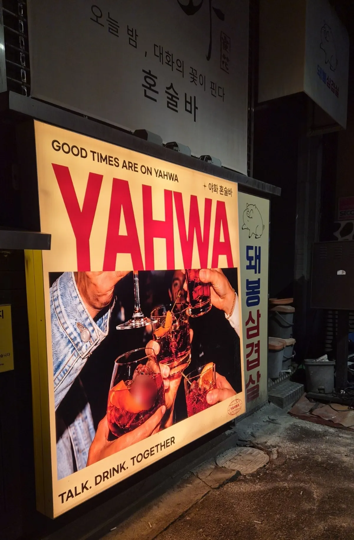 Exterior view of Yahwa Konkuk branch near Konkuk University Station