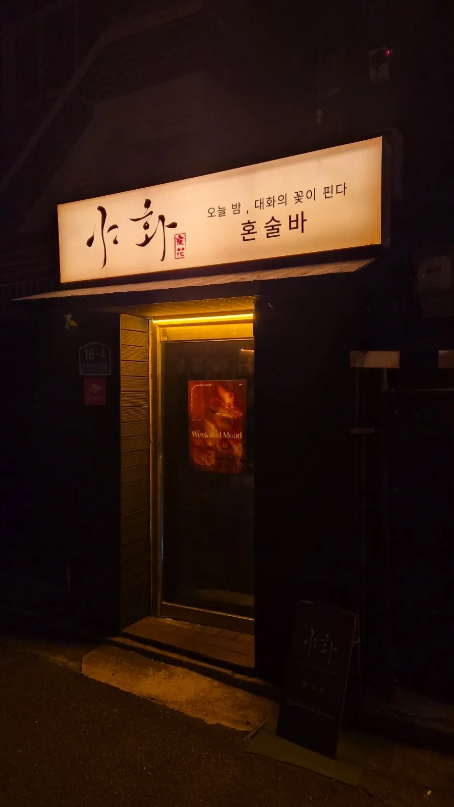 YAHWA sign hanging in the alley