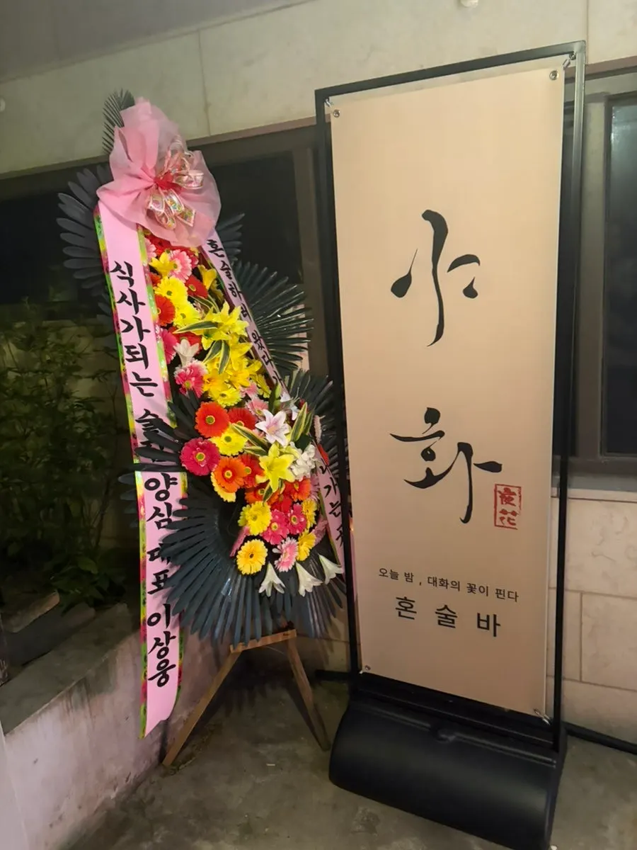 야화 혼술바 을지로2호점 내부 모습