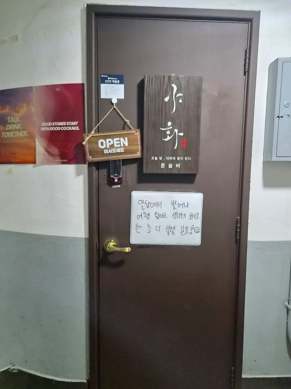 2층으로 올라가는 야화 혼술바 계단