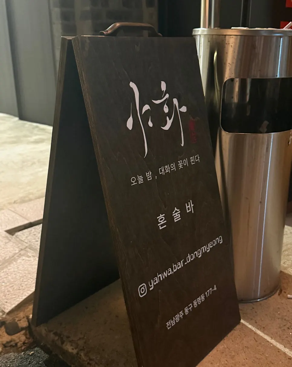 블랙 톤 외관과 칵테일 그림 입간판
