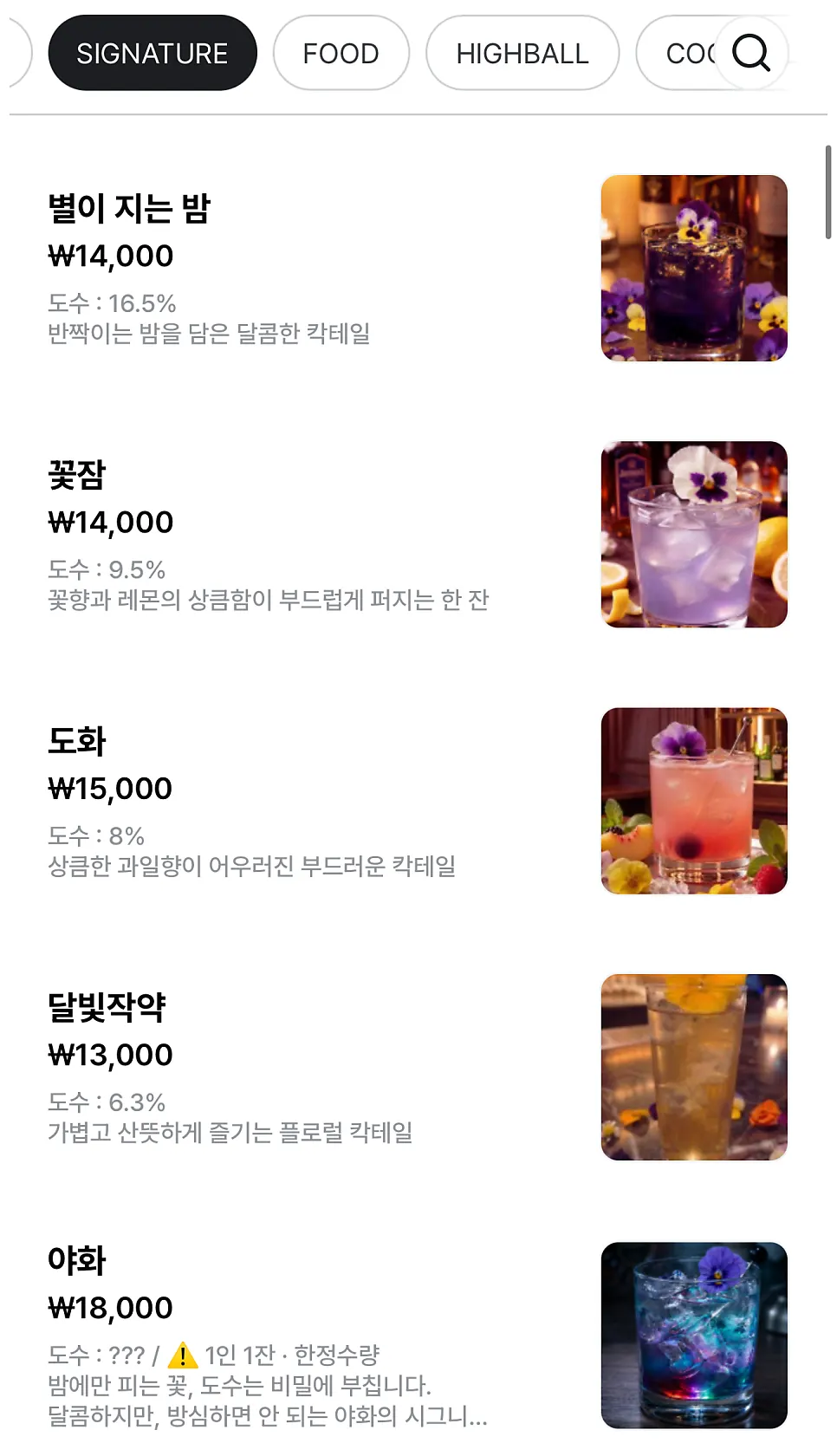 데킬라와 꼬냑 메뉴 화면