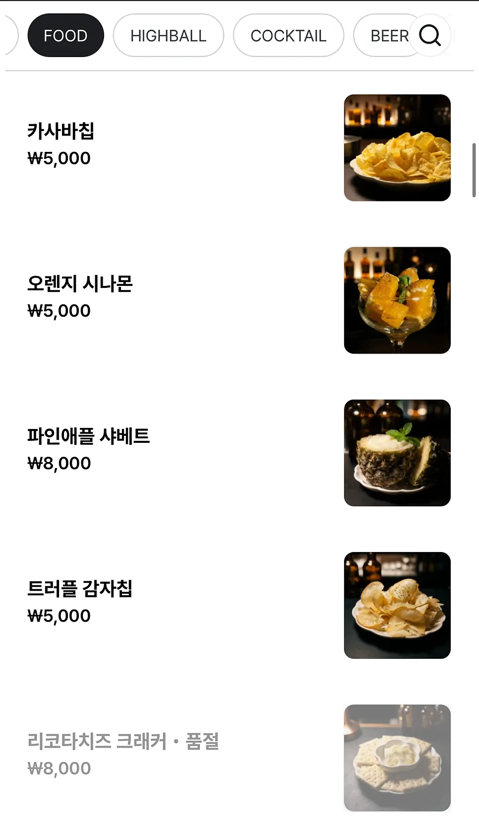 위스키 메뉴 화면