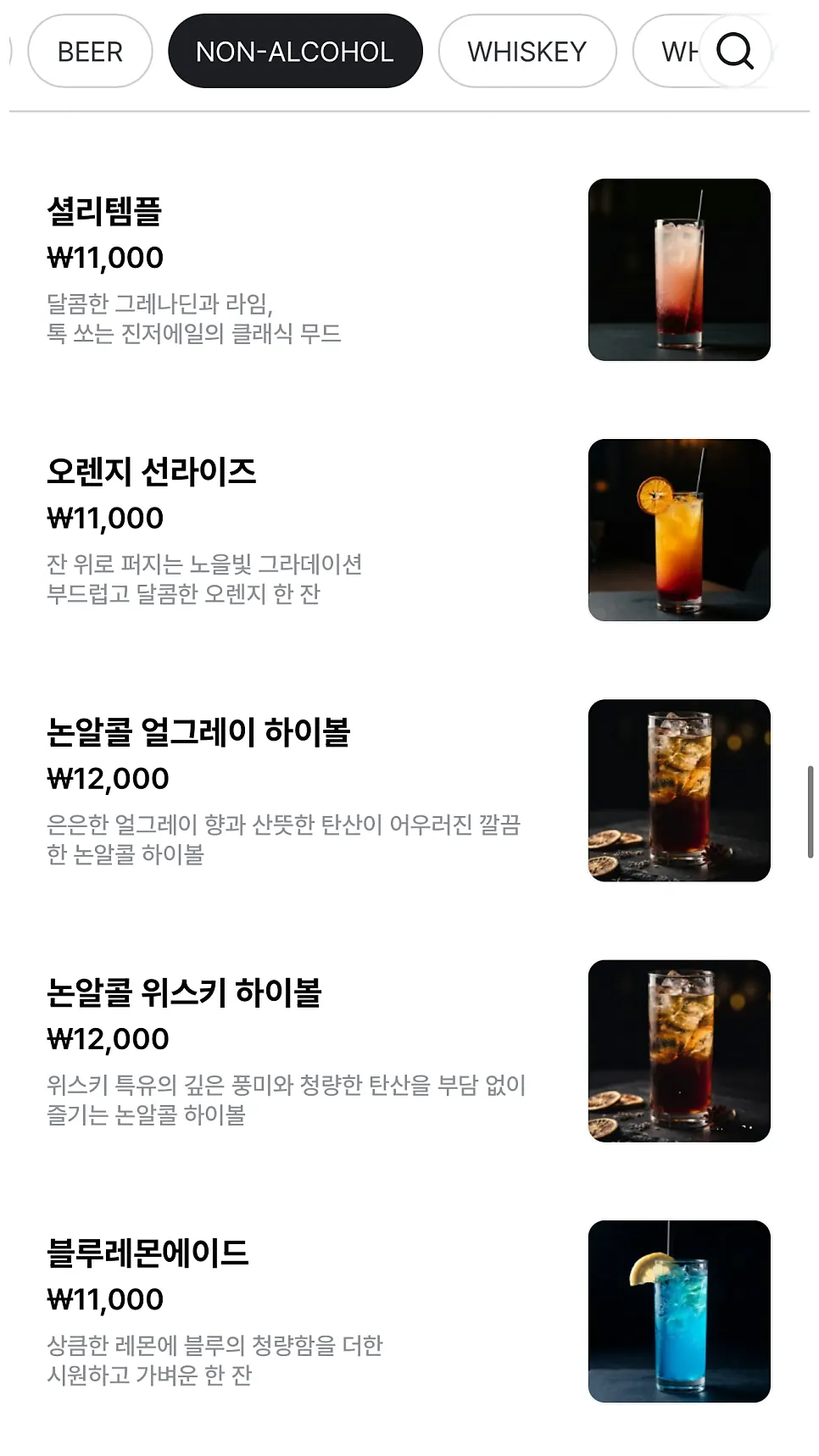 안주 메뉴와 가격이 담긴 화면