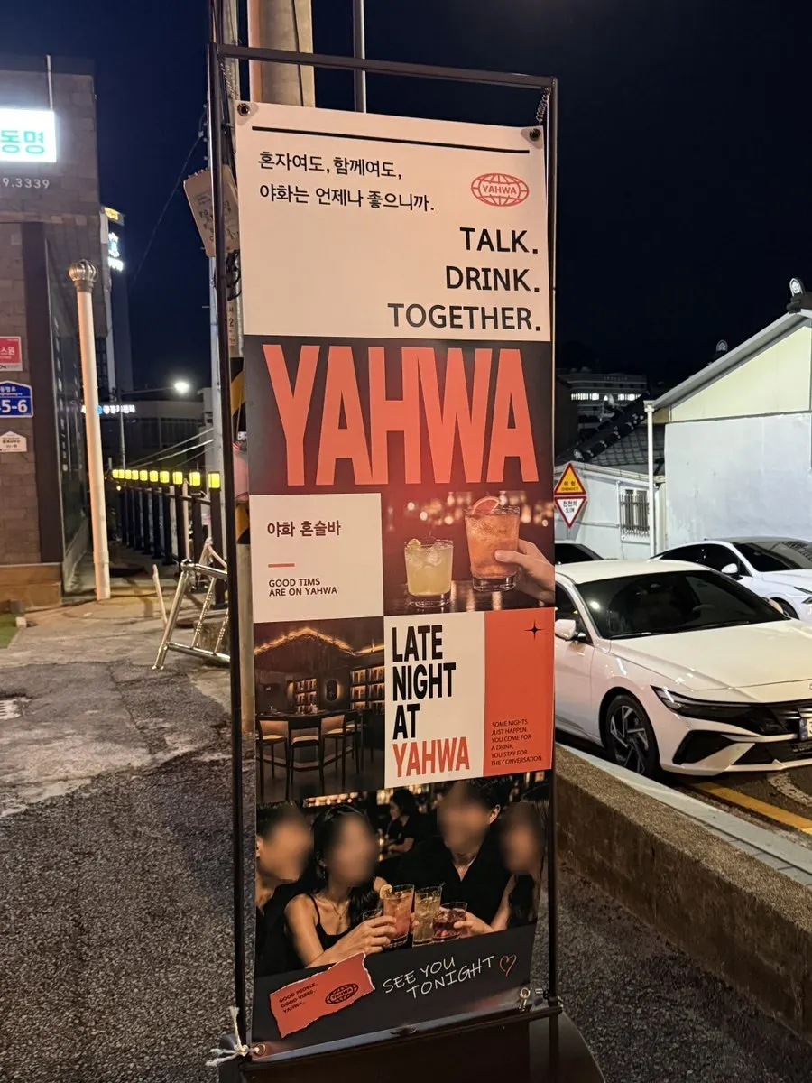 Entrance view of Yahwa Honsulbar Gwangju Dongmyeong branch in Dongmyeong-dong