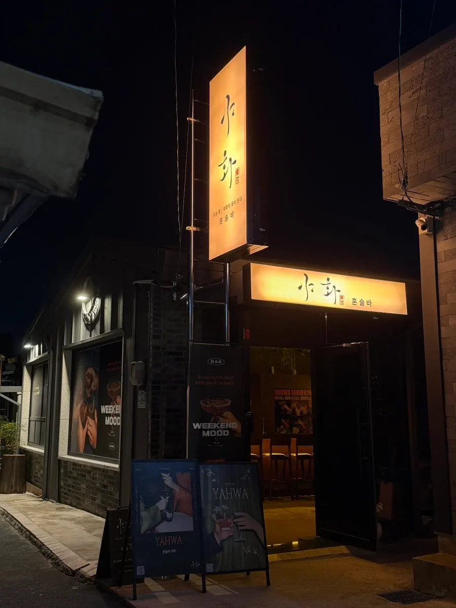 Outdoor signage of Yahwa Honsulbar Gwangju Dongmyeong branch