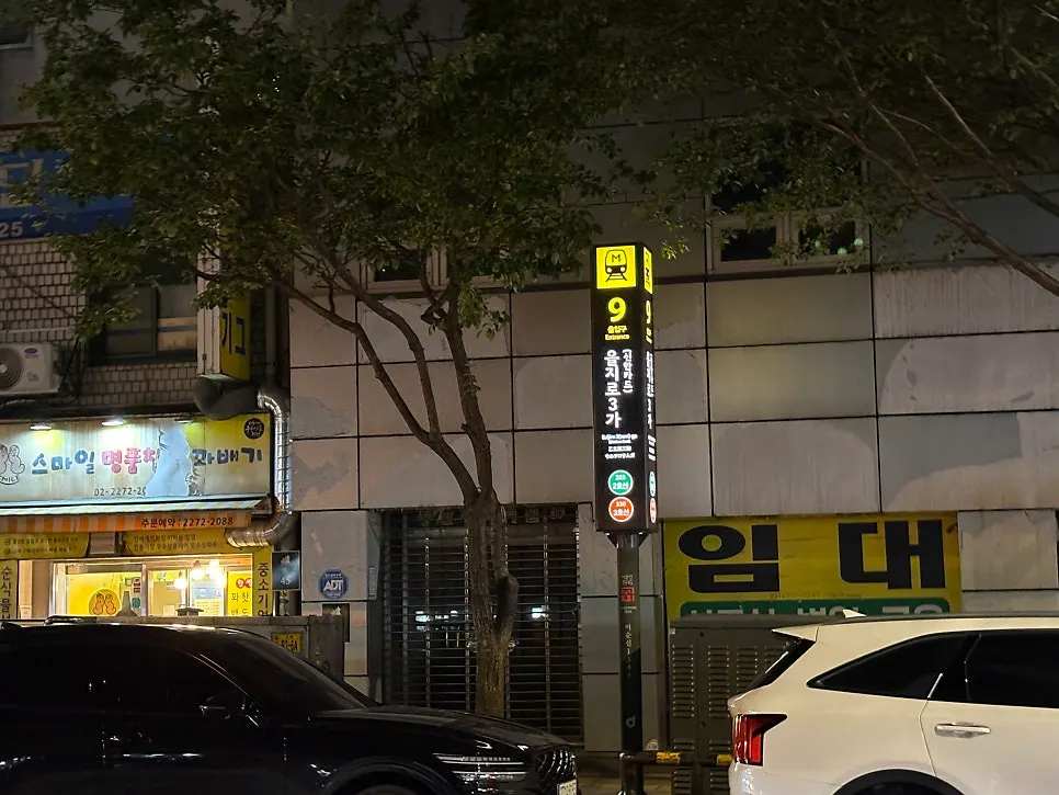 을지로3가역 근처 사거리에 위치한 야화 혼술바 건물 외관