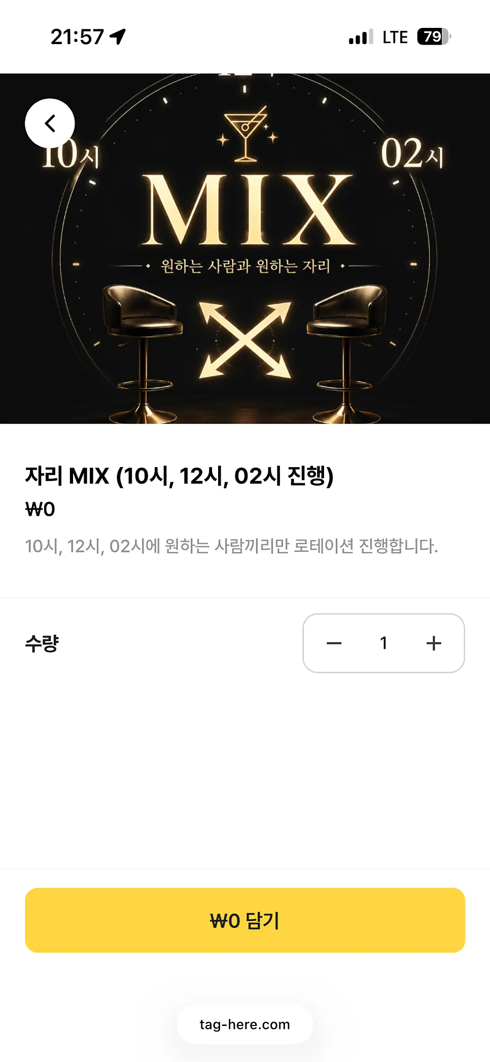 시간대별 자리 이동과 이벤트 안내