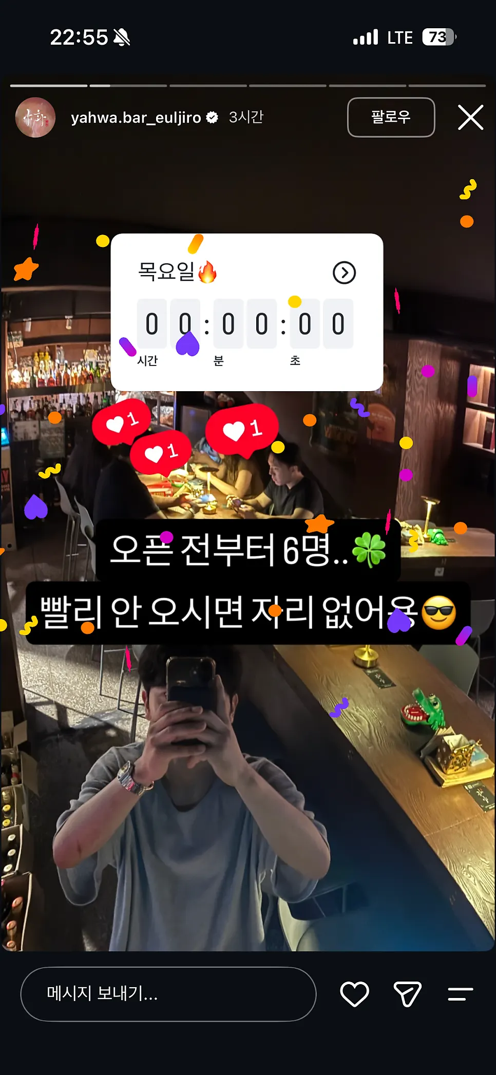 목요일 밤 손님으로 가득 찬 혼술바 내부