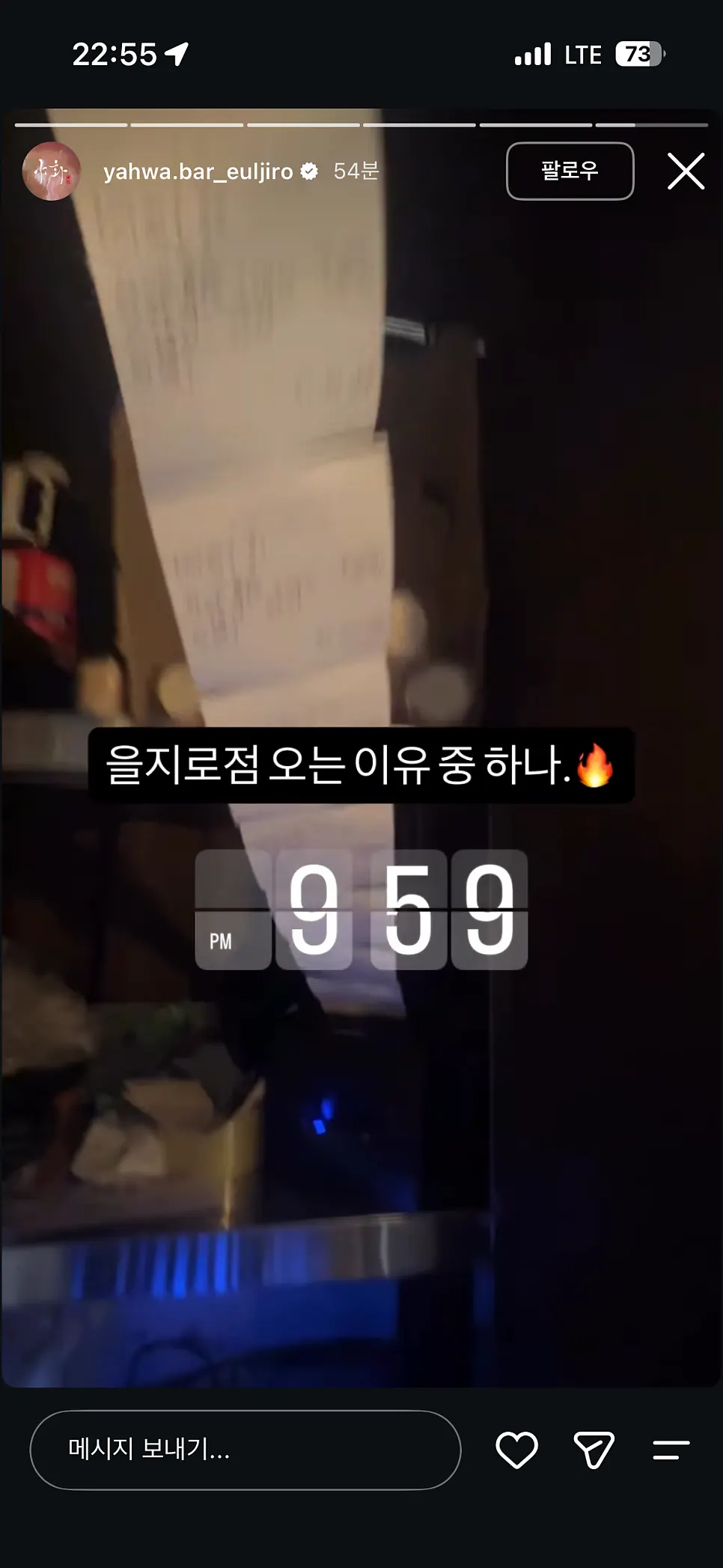 만석인 야화 혼술바 을지로점 좌석