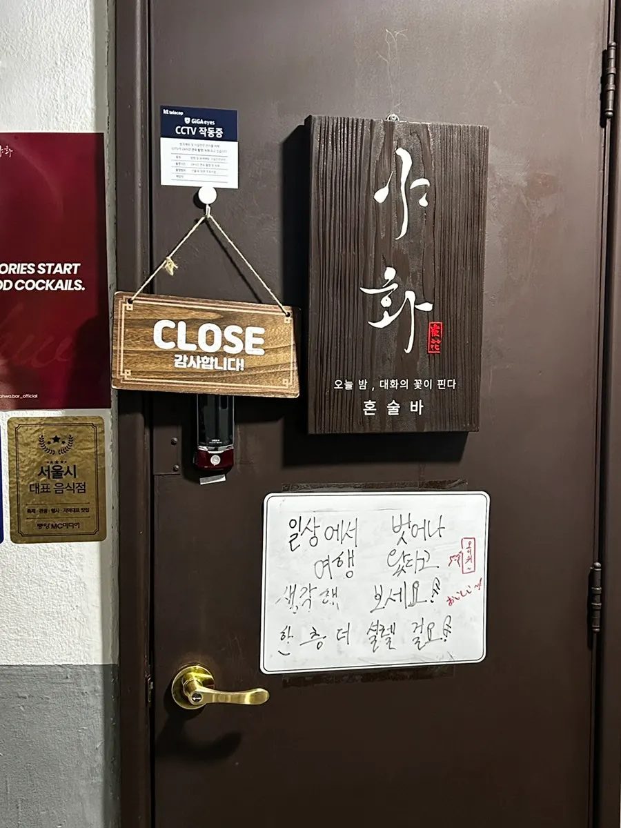 건물 2층에 걸린 야화 혼술바 을지로점 간판