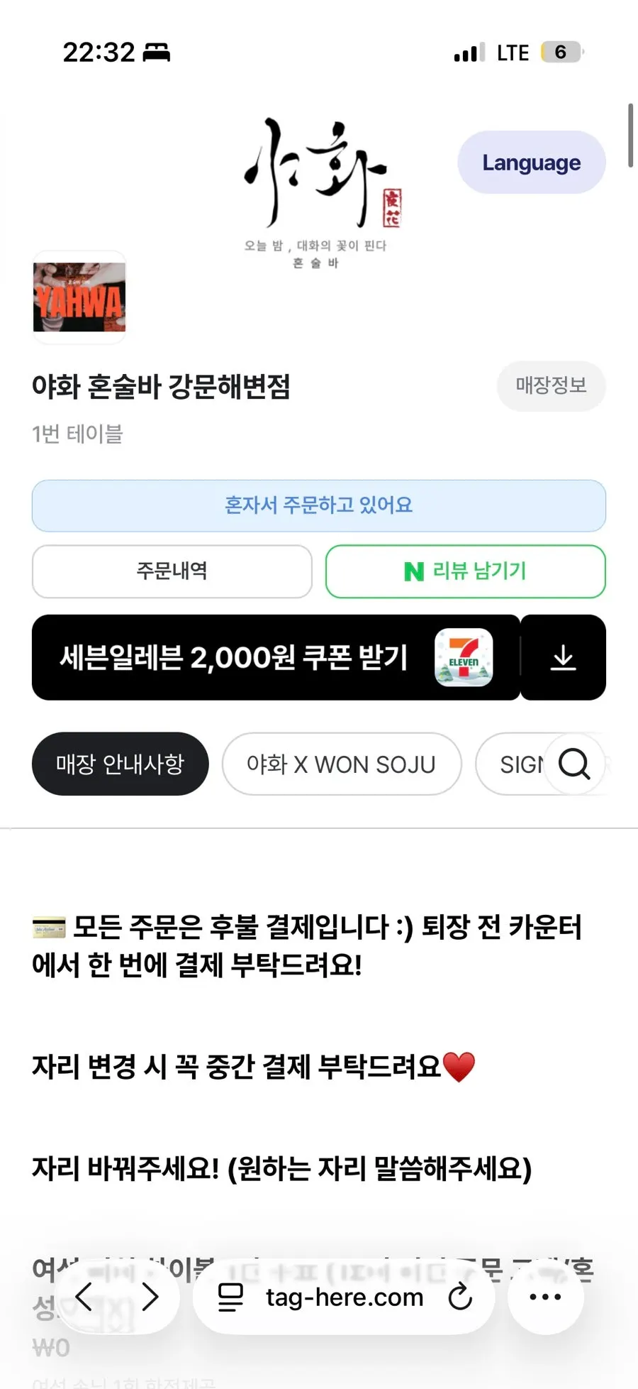 야화 혼술바 메뉴판