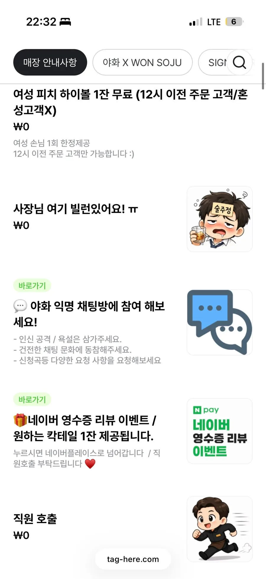 야화 혼술바 주류 메뉴 목록