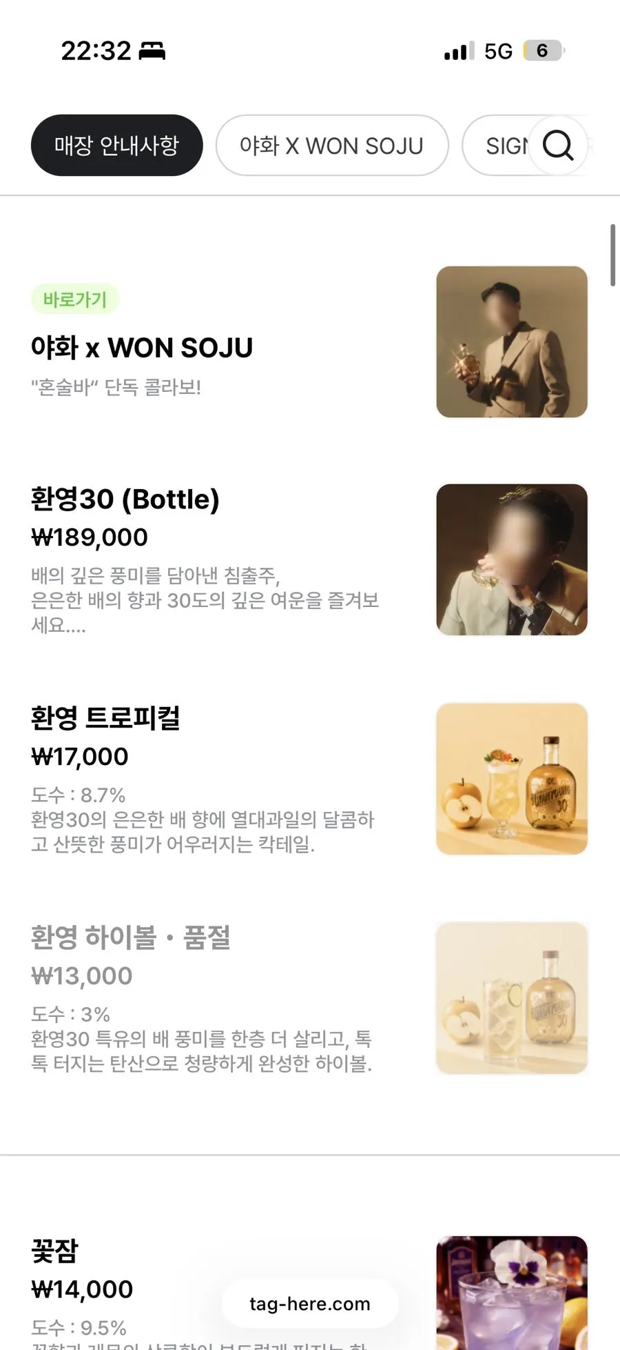 야화 혼술바 칵테일 메뉴 페이지