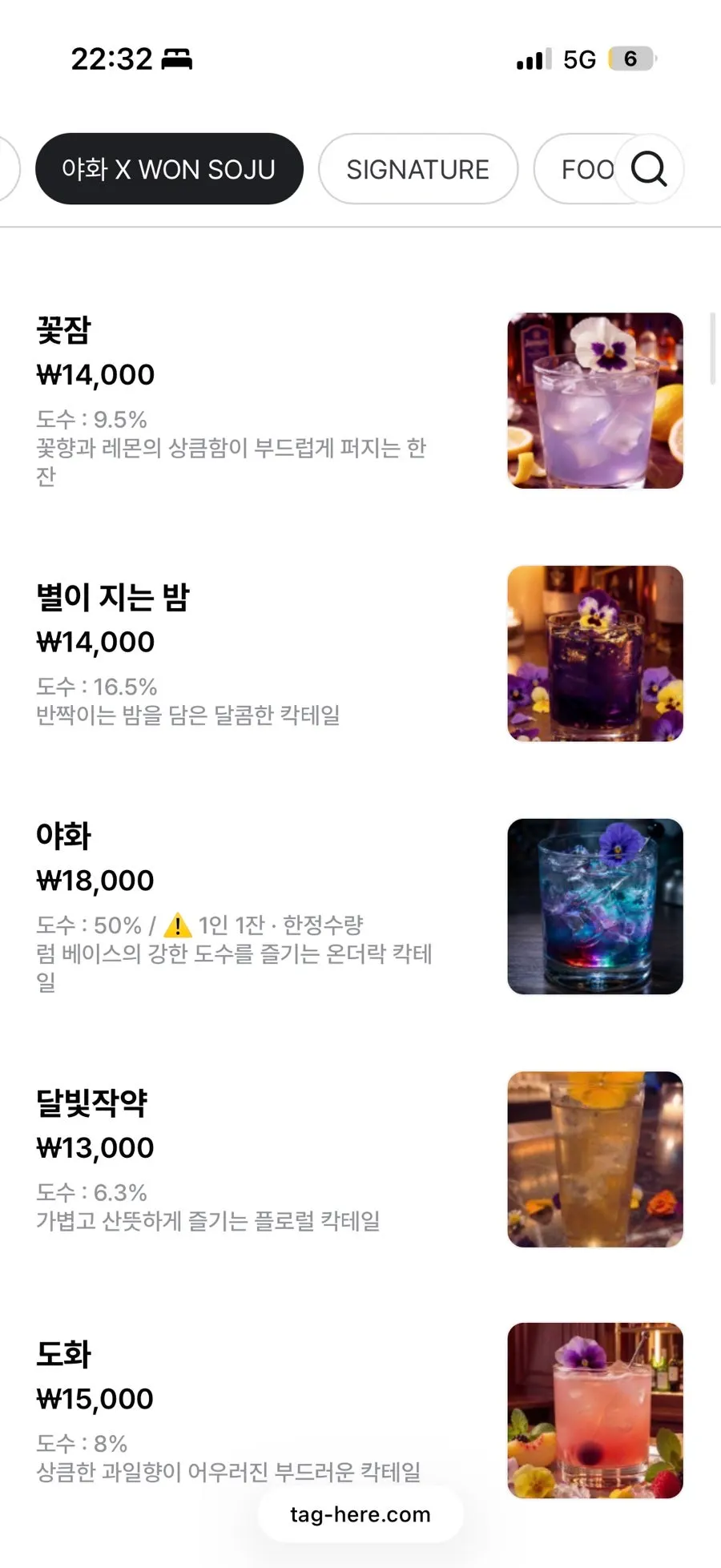 야화 혼술바 위스키 메뉴 페이지