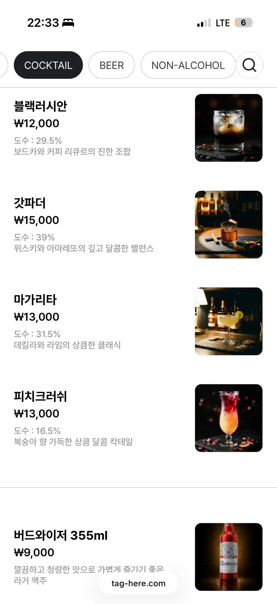 QR 주문 화면 속 야화 혼술바 메뉴