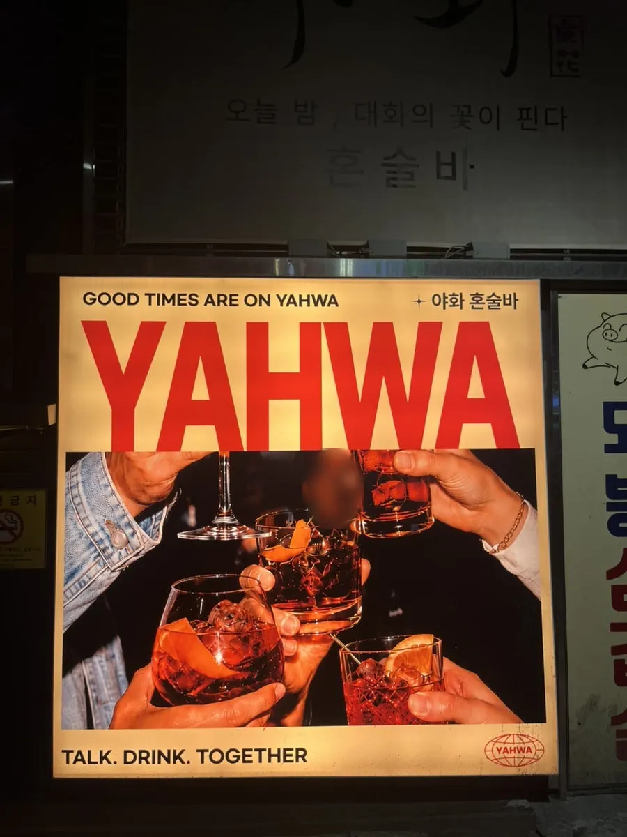 야화 혼술바 건대점 건물 앞 전경
