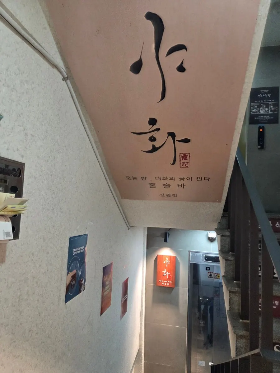 Entrance leading down to the basement level of Yahwa Sillim