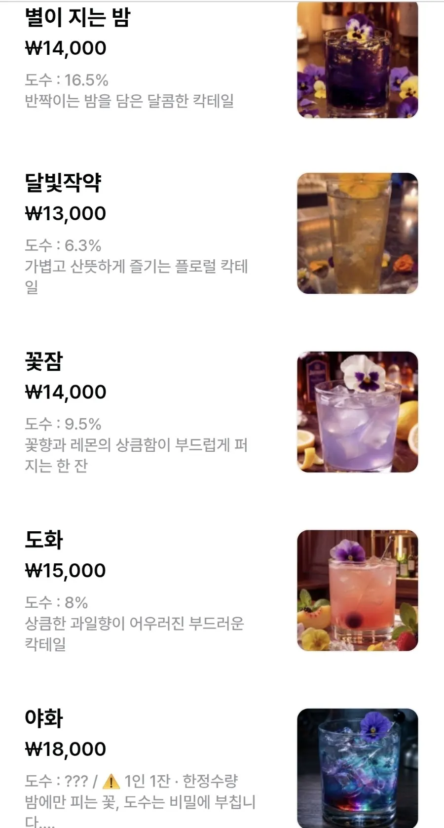 야화 건대점 칵테일 메뉴판