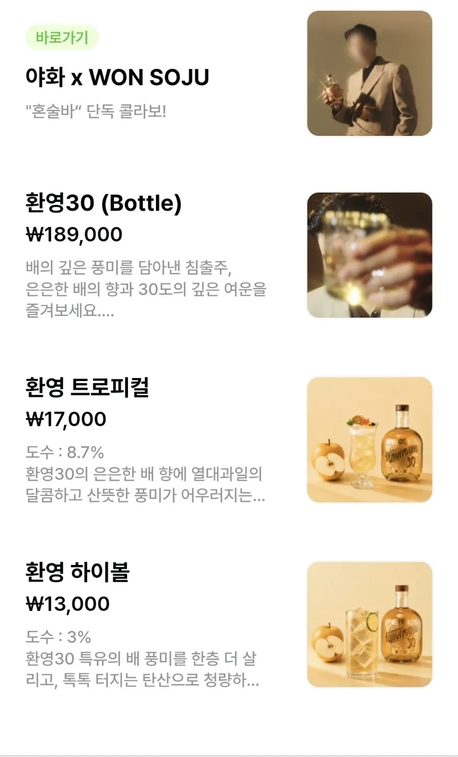 하이볼과 위스키가 적힌 메뉴판