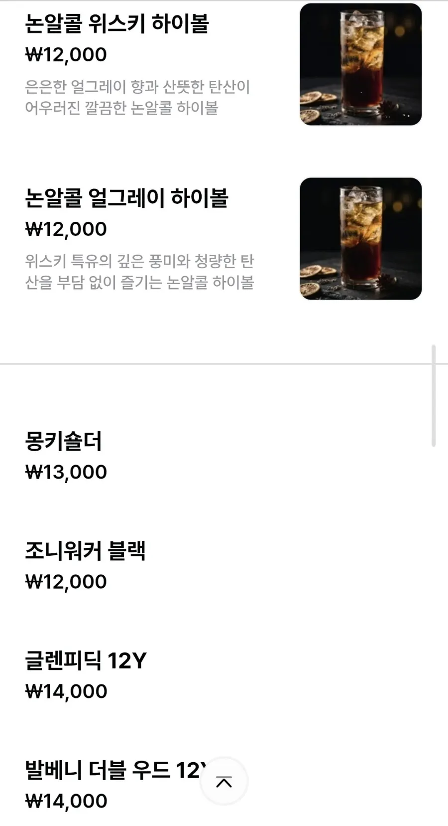 바틀 가격이 적힌 메뉴 페이지