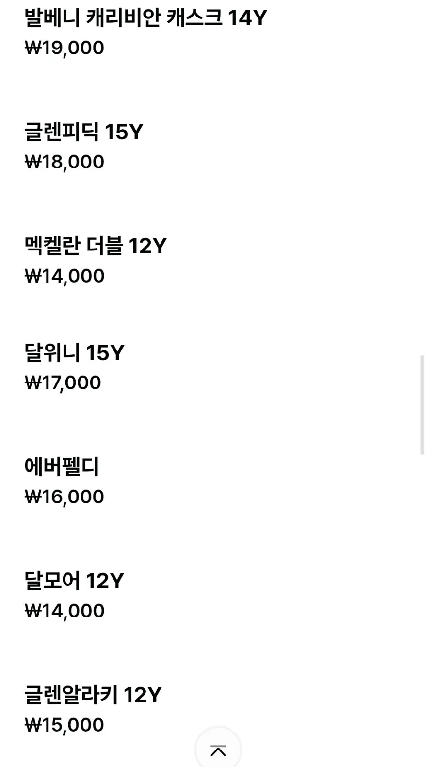위스키 바틀 리스트 메뉴 페이지