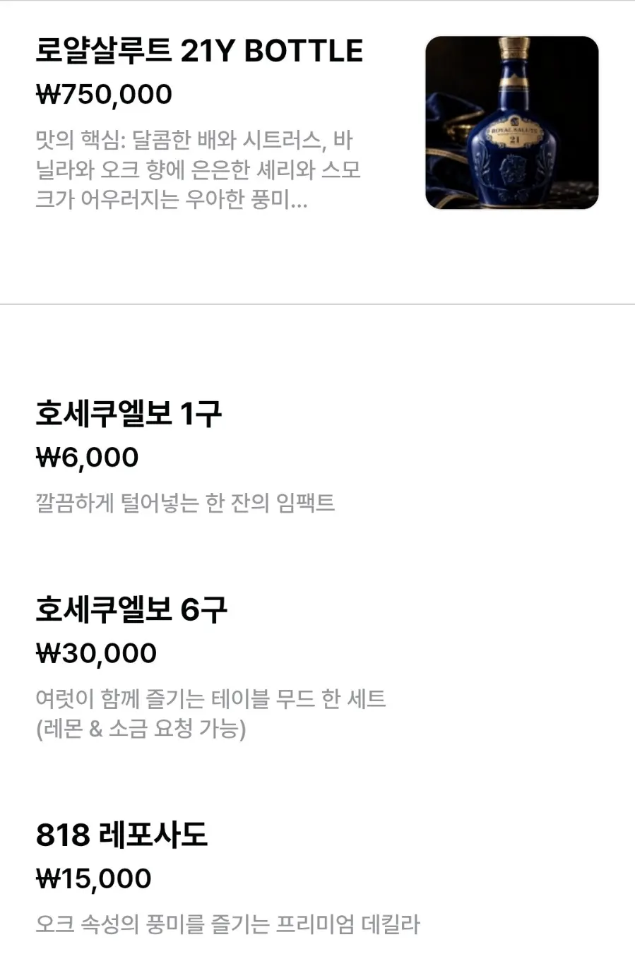 야화 건대점 메뉴판 마지막 페이지