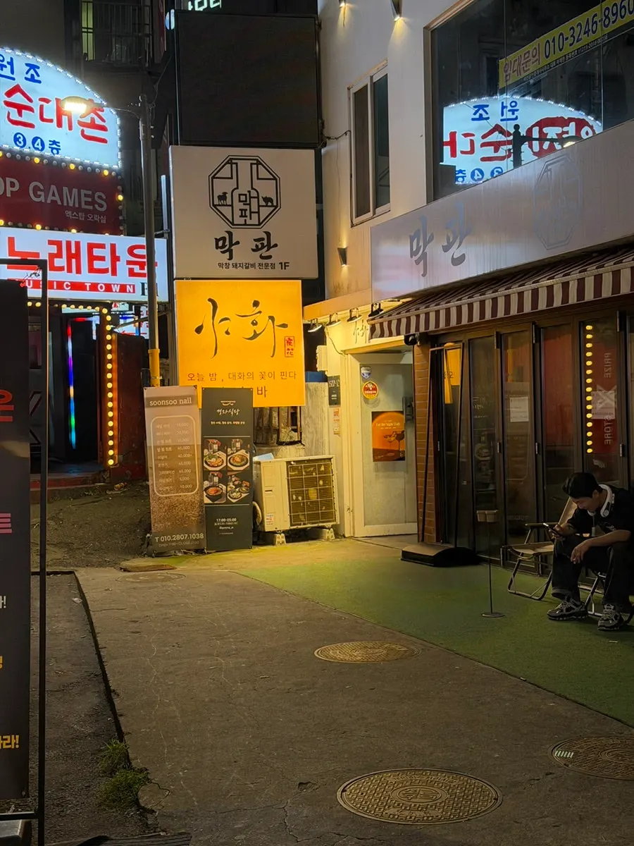 신림역 인근 야화 혼술바 신림점이 있는 건물 외부