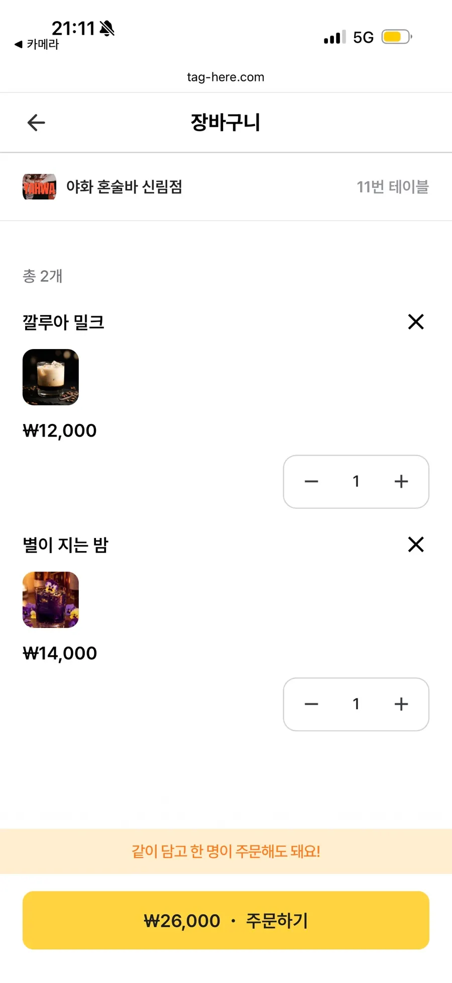 칵테일 하이볼 위스키 맥주가 있는 야화 혼술바 메뉴판