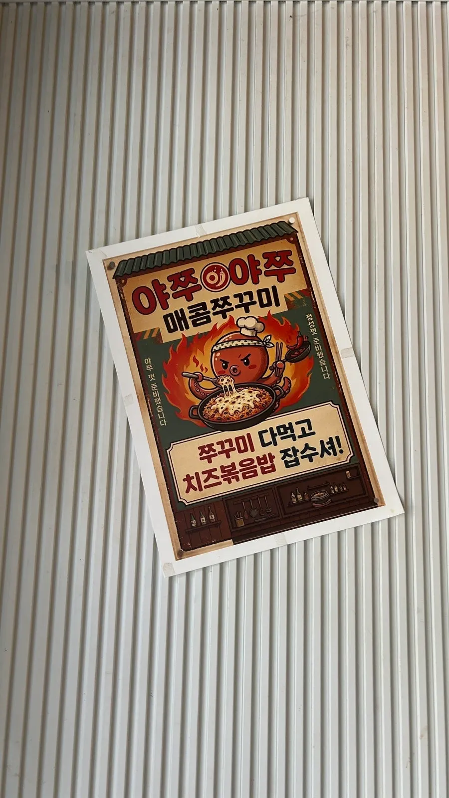 Spicy jjukkumi sauce at spice level 1