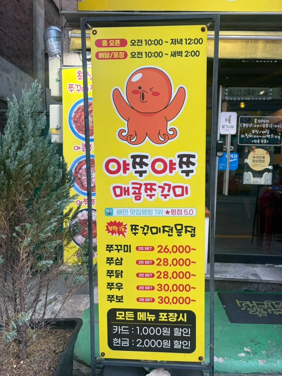 매콤한 양념 쭈꾸미 볶음 세로 사진