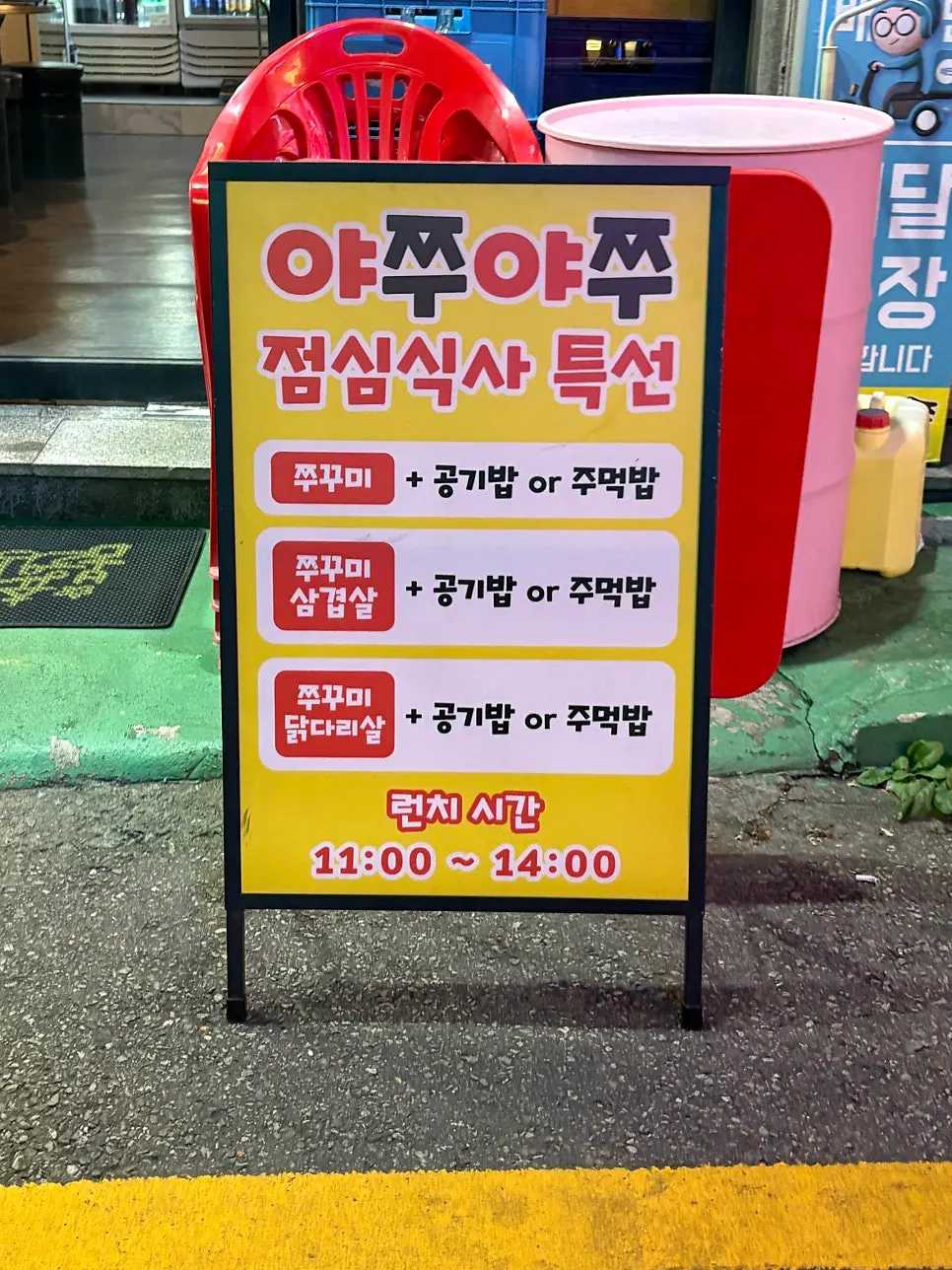 야쭈야쭈 본점 가게 앞 거리 풍경